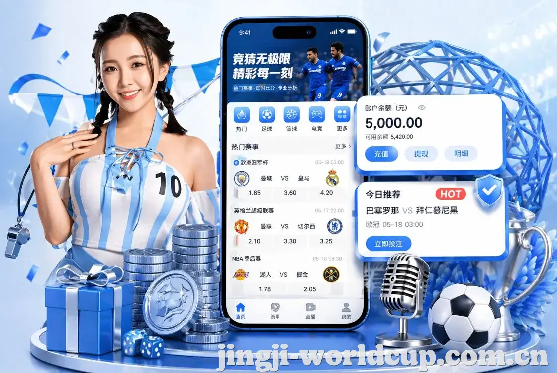 <strong>世界杯竞彩</strong>App 手机追赛预览